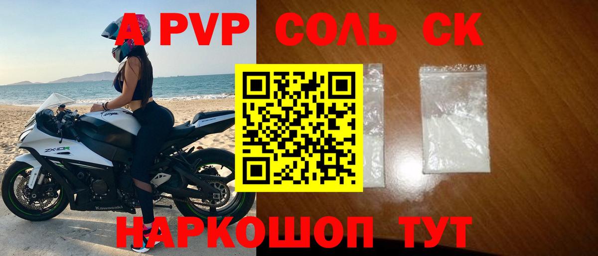 наркошоп  Alpha PVP Соль  Альфа ПВП СК КРИС  Вход с VPN  A-PVP VHQ  Благовещенск 