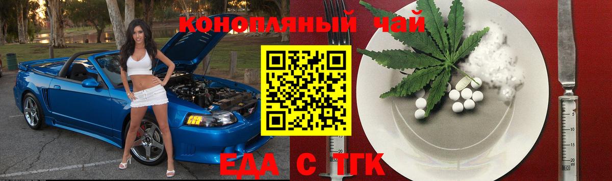 Еда ТГК конопля  Вход с VPN  Благовещенск 