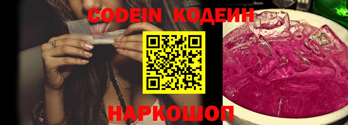 Кодеиновый сироп Lean напиток Lean (лин) Благовещенск