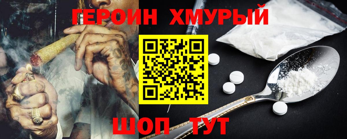 ГЕРОИН Афган Благовещенск