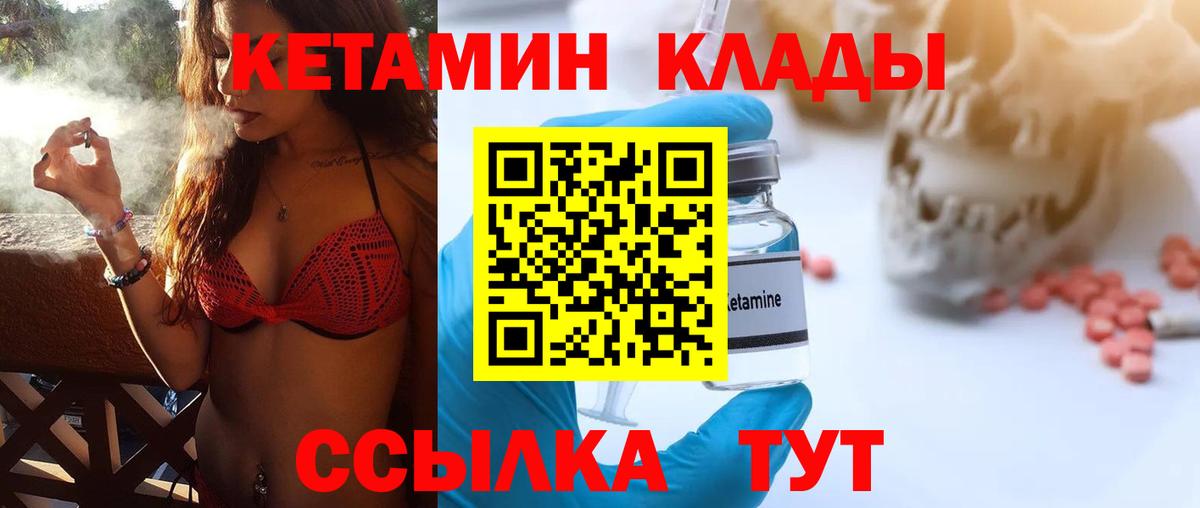 КЕТАМИН VHQ  Кетамин VHQ  Вход с VPN  Благовещенск 
