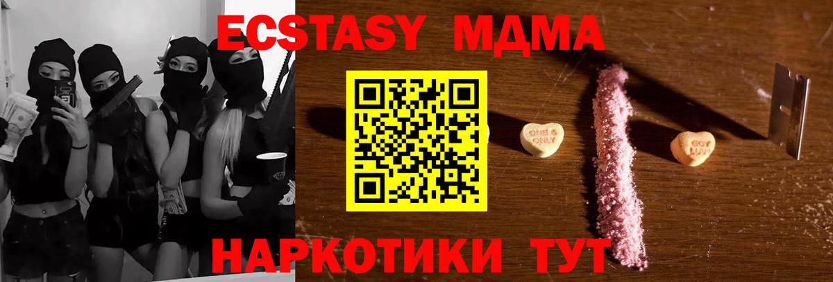 МДМА молли  Вход с VPN  Благовещенск  МДМА кристаллы 