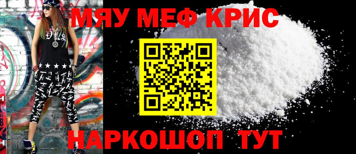 Меф мяу мяу  Благовещенск