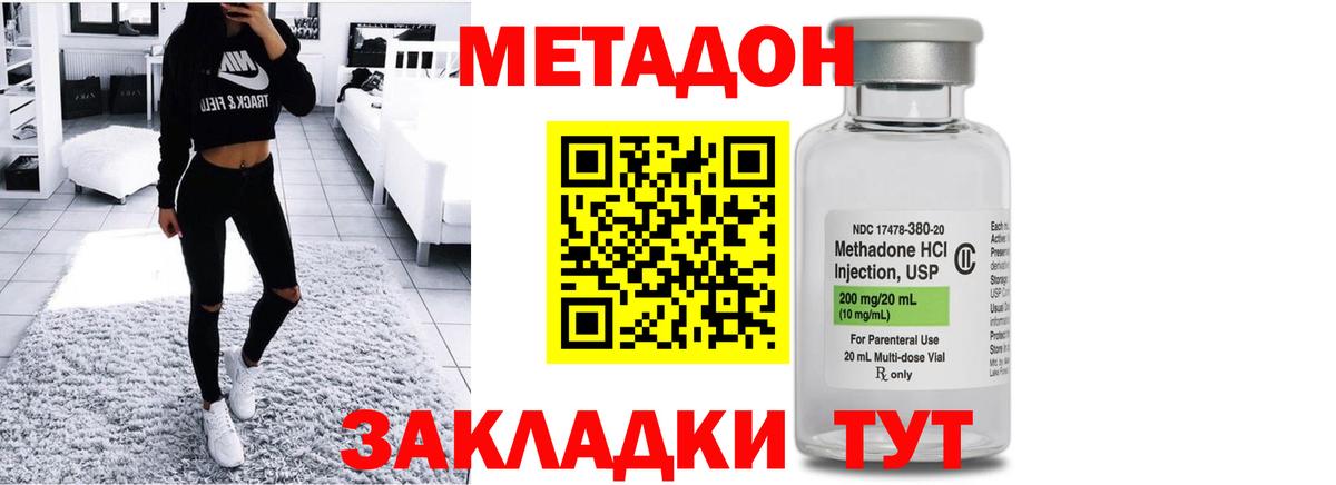 Благовещенск  Метадон VHQ  Метадон мёд  Вход с VPN 