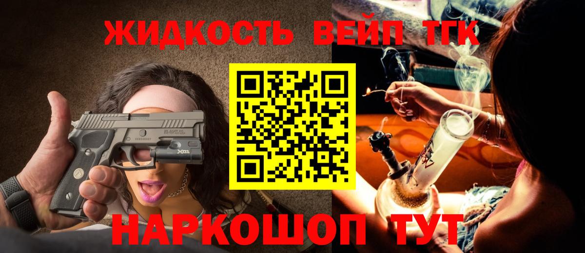Дистиллят ТГК вейп с тгк Благовещенск